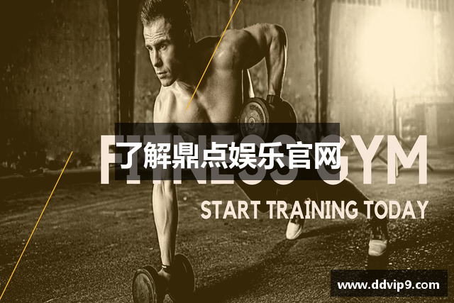了解鼎点娱乐官网